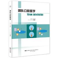 11团队口腔医学978755910975022