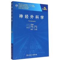 11神经外科学(第3版)/赵继宗978711719184522