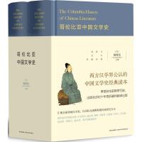 11哥伦比亚中国文学史978751331114422