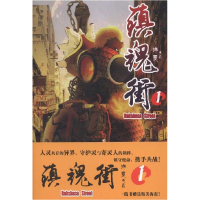 11镇魂街1978753866208522