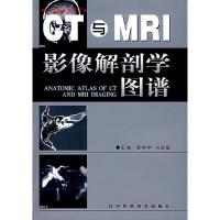 11CT与MRI影像解剖学图谱978753812993922