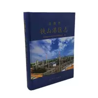 11北海市铁山港区志978721907356822