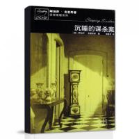 11沉睡的谋杀案/阿加莎·克里斯蒂侦探推理系列978702006273722