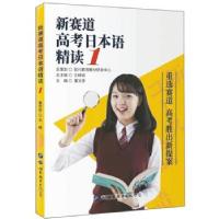11新赛道高考日本语精读1978751926044622