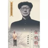 11中国文博名家画传-张伯驹(中国广博名家画传)978750102347922