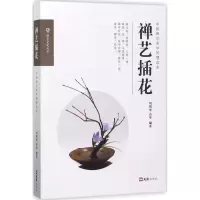 11禅艺插花978754962107122