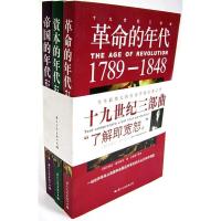 11十九世纪三部曲(资本、革命、帝国的年代)978780173546122