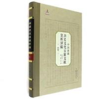 11中国新疆历史文化古籍文献资料译编(40)卷 索伦9787537415279