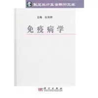 11免疫病学978703029529322