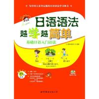 11日语语法越学越简单978751003541822