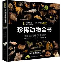 11珍稀动物全书 美国国家地理