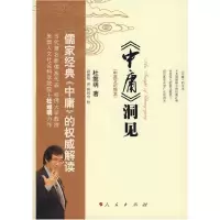 11《中庸》洞见978701007053722