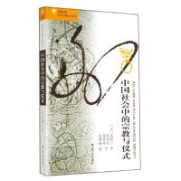 11中国社会中的宗教与仪式:海外中国研究系列978721413387822