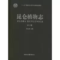 11昆仑植物志(第3卷)978722905316122