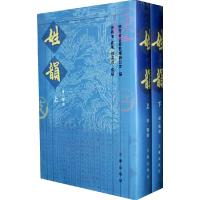 11姓韻(上下册)978780628617322