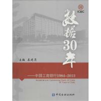 11数据30年:中国工商银行.1984-2013978750497510222