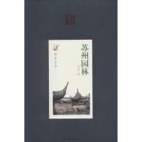 11苏州园林978754472678822