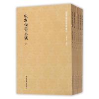 11宋本尚书正义(共6册)/国学基本典籍丛刊978750136210322