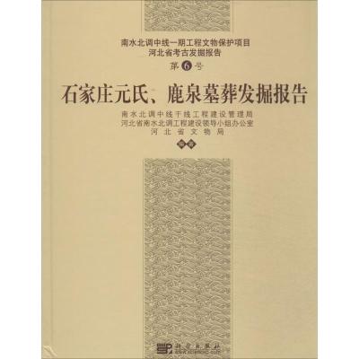 11石家庄元氏、鹿泉墓葬发掘报告(6)978703040546322