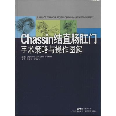 11Chassin结直肠外科手术策略与操作图解(引进版)9787535960955