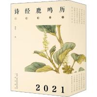 11诗经 鹿鸣历 2021978755182208422