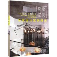 11别墅空间978750388707922