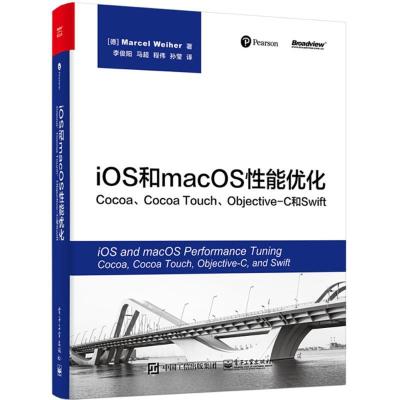 11iOS和macOS性能优化:Cocoa、Cocoa Touch、Objective-C和Swift
