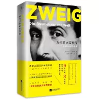 11九作家比较列传(精神世界的缔造者)978755940601922