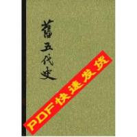 11旧五代史(全六册)978710100321522