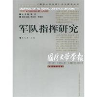 11军队指挥研究978756262151522