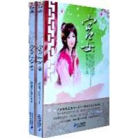 11宫女-上.下册978712212112722