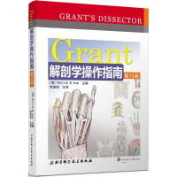 11Grant解剖学操作指南-第15版978753048180622