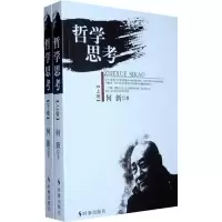 11哲学思考(上、下卷)(全二卷)978780232324722