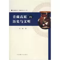 11青藏高原的历史与文明978780057765922