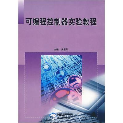 11可编程控制器实验教程978781102005222