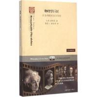 11物理学巨匠:从伽利略到汤川秀树978754285998322