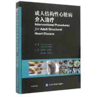 11成人结构性心脏病介入治疗(精)978756591230622