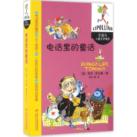 11电话里的童话978751483150422