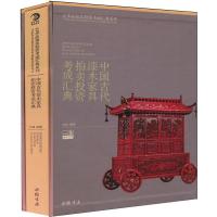 11中国古代漆木家具拍卖投资考成汇典978751490899222