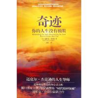 11奇迹(你的人生没有极限)978751420450622