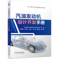 11汽油发动机设计开发手册/汽车技术精品著作系列978711163310522