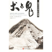 11犬与鬼——现代日本的坠落978750860577722
