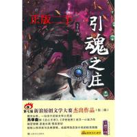 11引魂之庄978753214201922