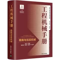 11工程机械手册 路面与压实机械978730248614522
