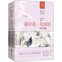 11彼岸花·见相思(终结篇)(2册)978755942693222