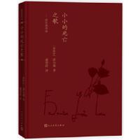 11小小的死亡之歌:洛尔迦诗选978702011998122