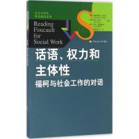 11话语、力和主体性:福柯与社会工作的对话978730022399522