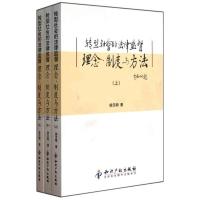 11转型社会的法律监督理念、制度与方法(上中下)9787513003735