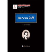 11Hurwitz定理978756037135122