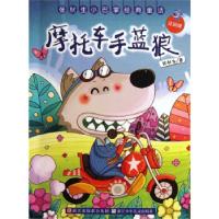 11摩托车手蓝狼978753426607222